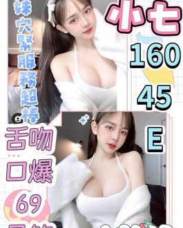 雲林定點茶 – 小七 24歲 E罩杯 3500 純慾小女王肌膚嫩