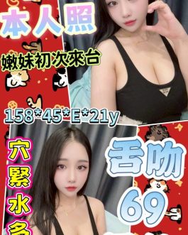 雲林定點茶 – 小蝶 21歲 E罩杯 3500 氣質美女抱抱火辣
