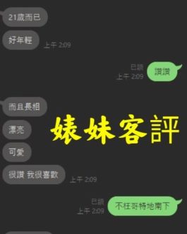 雲林定點茶 – 婊妹 23歲 E罩杯 3000 潑辣正妹肌膚致命