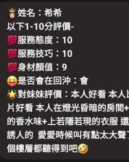 雲林定點茶 – 希希 23歲 E罩杯 2300 美女正妹眼神誘惑