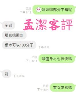 雲林定點茶 – 孟潔 23歲 D罩杯 3200 潑辣女神眼神太甜